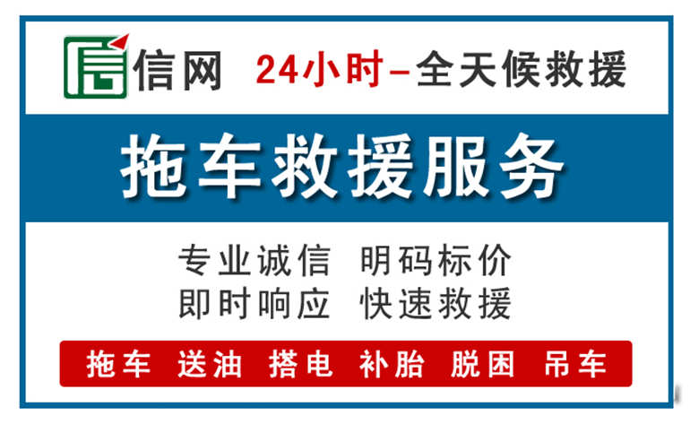 闸北区附近拖车救援电话